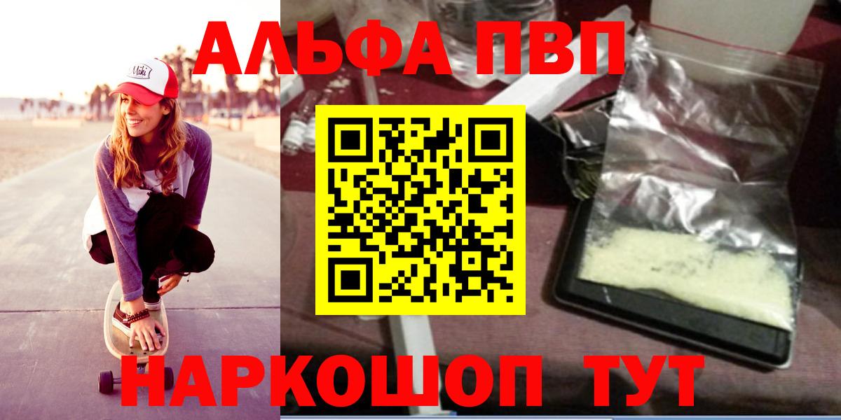 Альфа ПВП Соль Луга