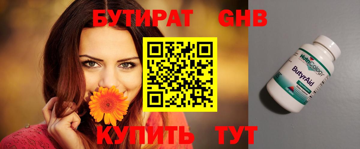 Бутират жидкий экстази  БУТИРАТ  Луга  Вход с VPN 