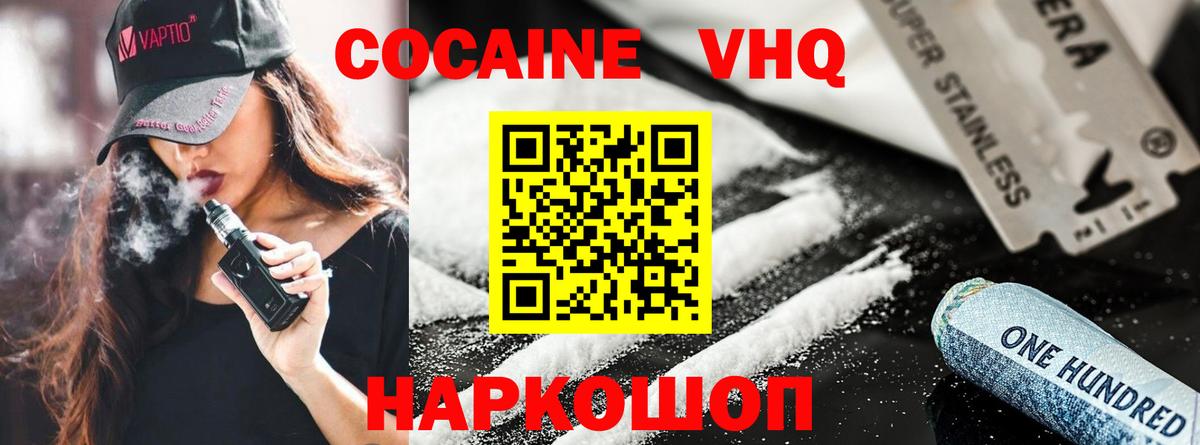 COCAIN VHQ  Вход с VPN  COCAIN  Cocaine 97%  Луга 