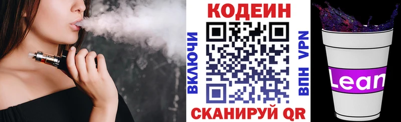 Кодеиновый сироп Lean напиток Lean (лин)  Луга 