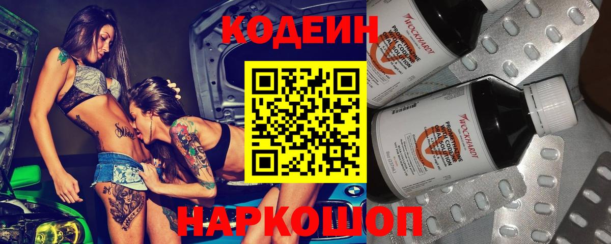 Кодеиновый сироп Lean Purple Drank  Вход с VPN  Луга 