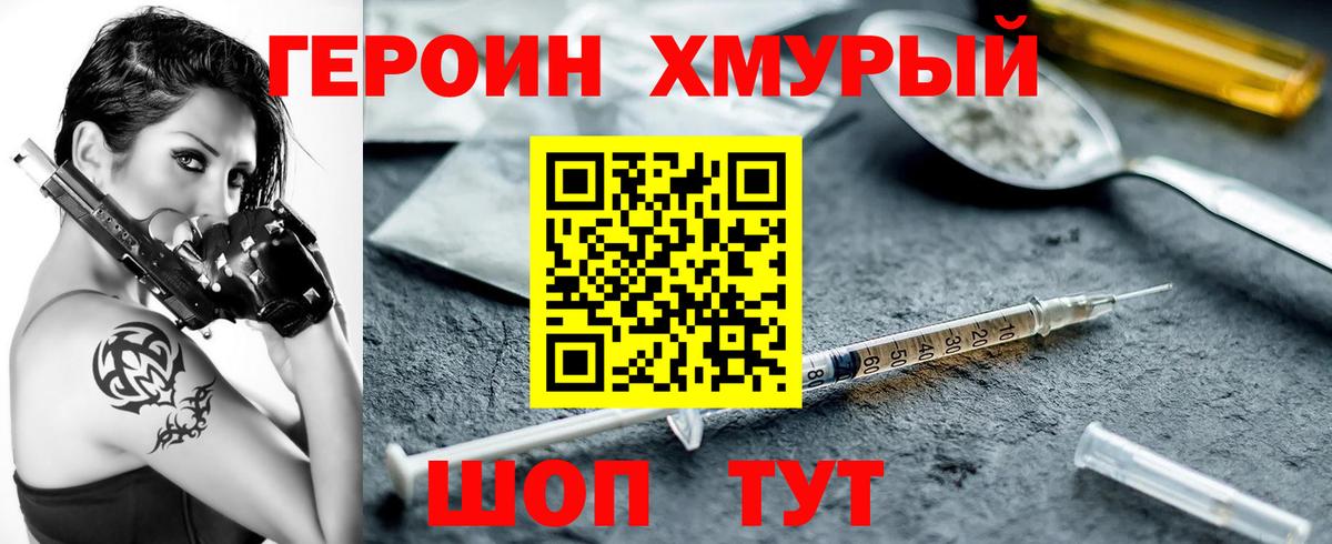 ГЕРОИН Heroin Луга
