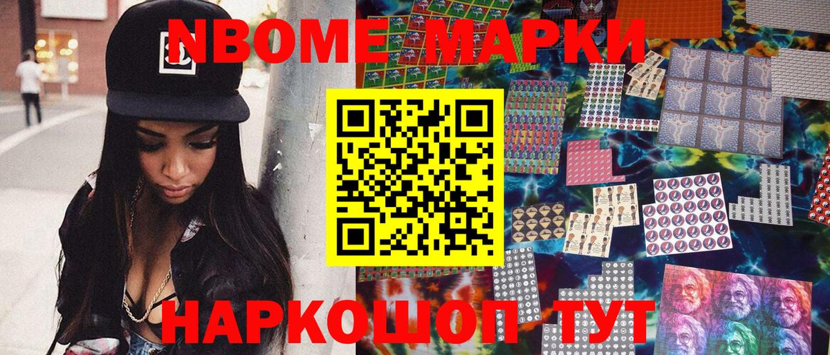 Марки NBOMe 1,5мг Луга